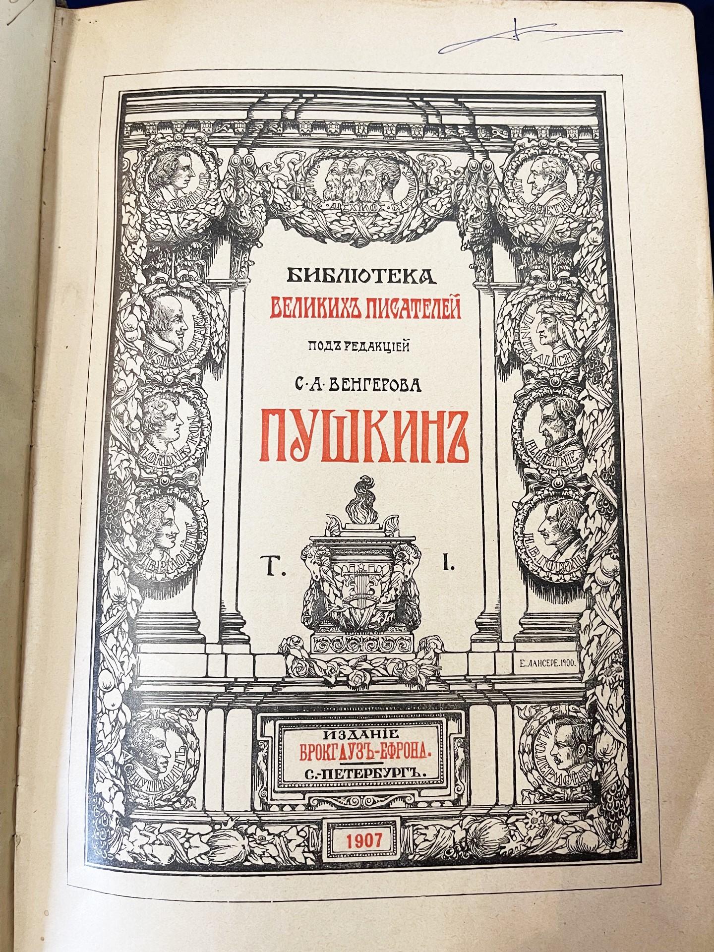Книги 6 томов Библиотека великих писателей Пушкин Издание Брокгауз-Ефрон 1907-1915
